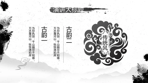 水墨中国风中功夫文化中华武术PPT
