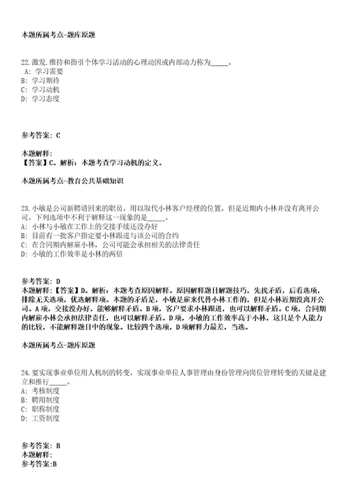 2021年06月江西省赣州市环保局蓉江新区分局公开招考4名工作人员模拟题第25期带答案详解