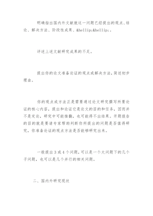 毕业论文及开题报告.docx