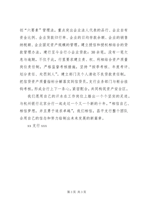 十年栉风沐雨,十年携手同行——行长十年行庆讲话 (2).docx