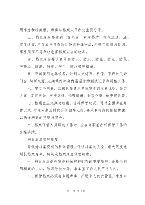 档案工作各项职责及制度范文合集.docx