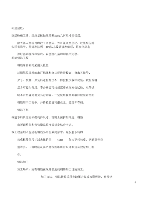 厂房施工实施总结方案