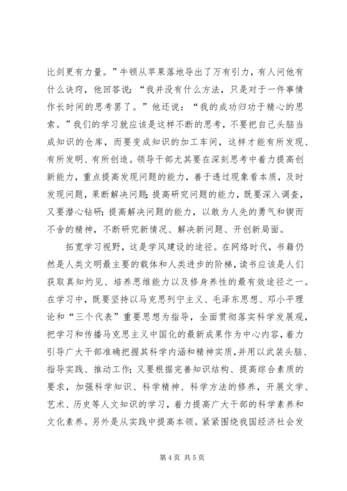 党干部学风建设交流.docx