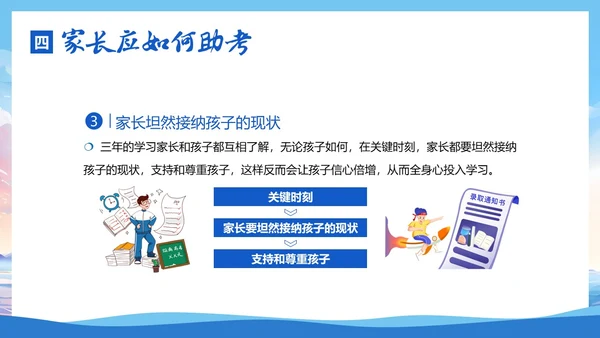 -学年初三第一学期冲刺中考期末家长会PPT课件
