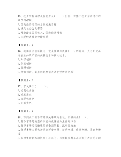 2024年咨询工程师之宏观经济政策与发展规划题库附答案【a卷】.docx