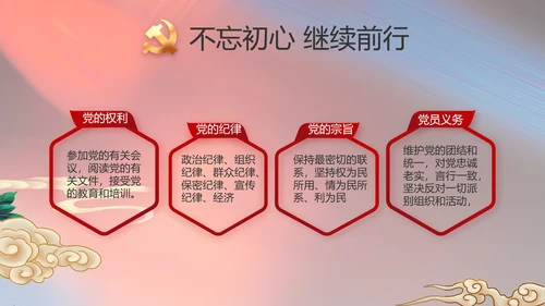 纪检监察党风廉政和反腐斗争PPT