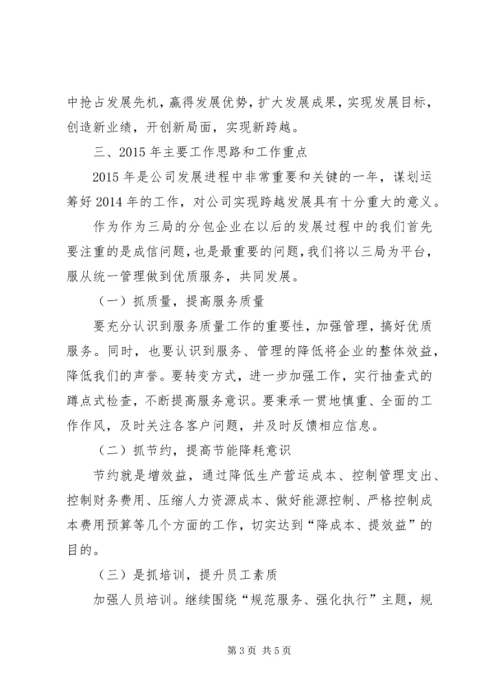 分包合作企业表彰会领导讲话.docx