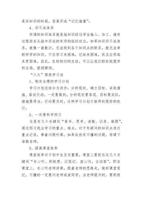 初中生高效复习方法：如何整理所学知识点.docx