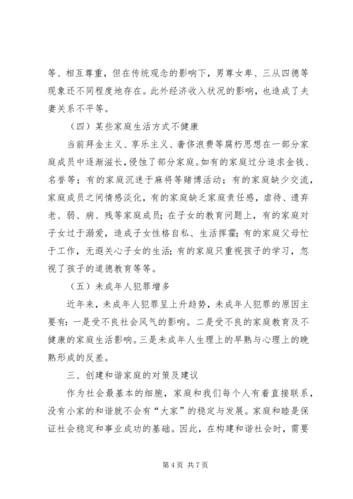 创建和谐思考与对策.docx