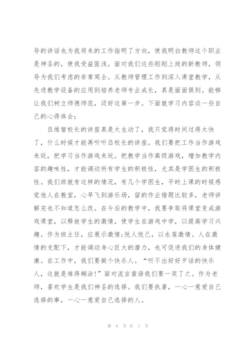 新教师入职培训总结三篇.docx