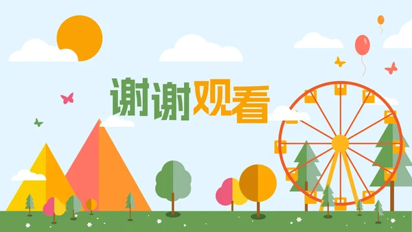 蓝橙卡通游乐园教学PPT模板