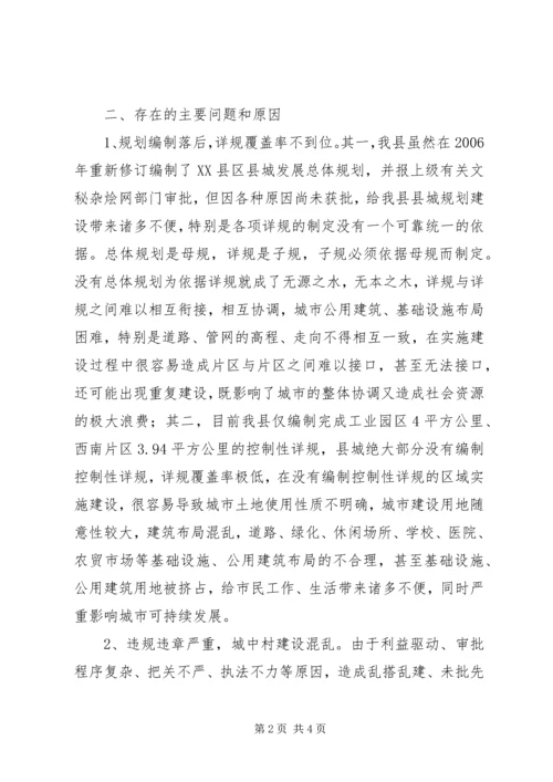 提升我县城市规划建设品位调研报告 (2).docx