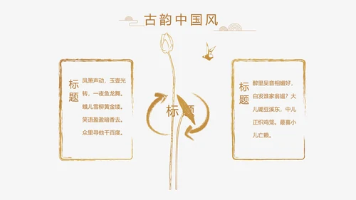 中式传统中国风家装室内装饰设计PPT