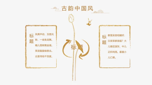 中式传统中国风家装室内装饰设计PPT