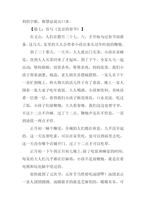 北京的春节仿写作文.docx