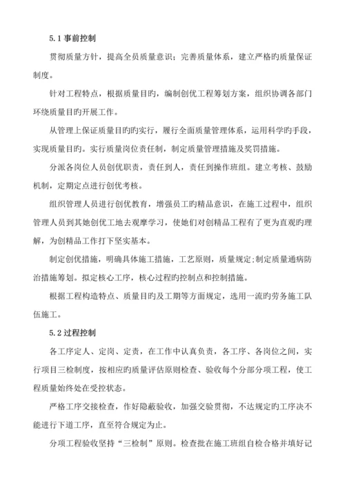 优质建筑关键工程主体结构创优综合施工专题方案.docx