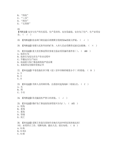 2022年煤矿安全检查实操考试题带答案78