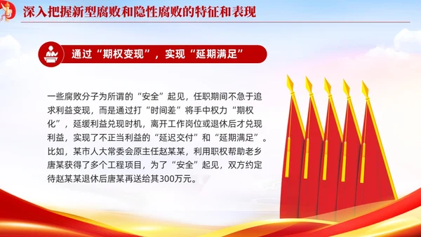 红色党建廉政坚决查处新型腐败和隐形腐败党课课件PPT