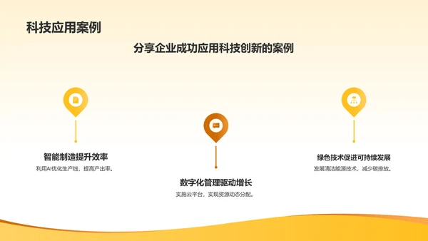 橙色商务风企业介绍PPT模板