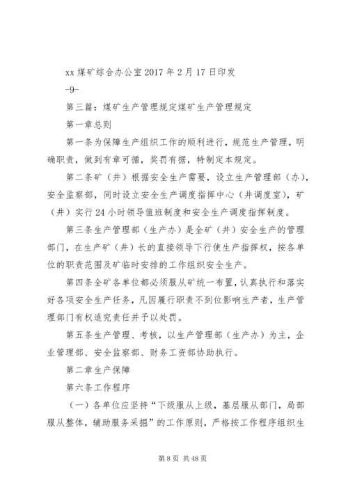 煤矿生产经营计划编排的规定.docx