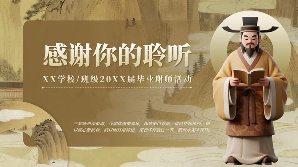 黄色中国风毕业谢师宴主题PPT模板