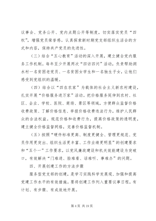 服务型党组织创建情况.docx