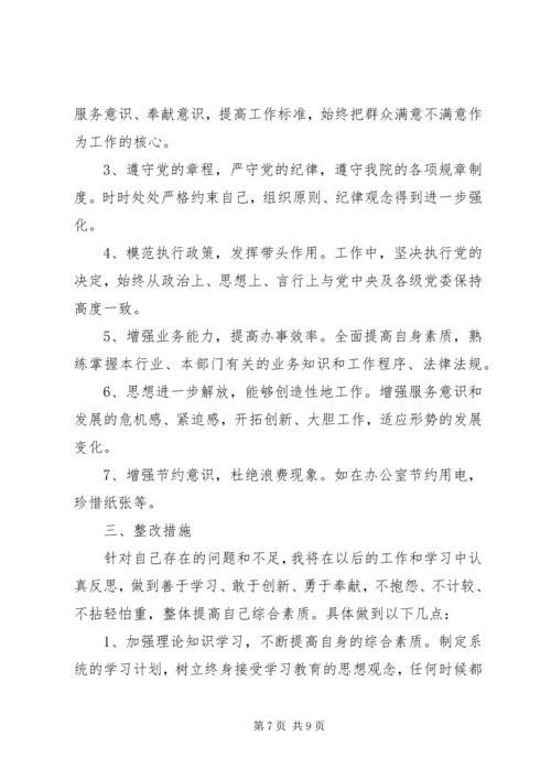 群众路线党性分析报告.docx