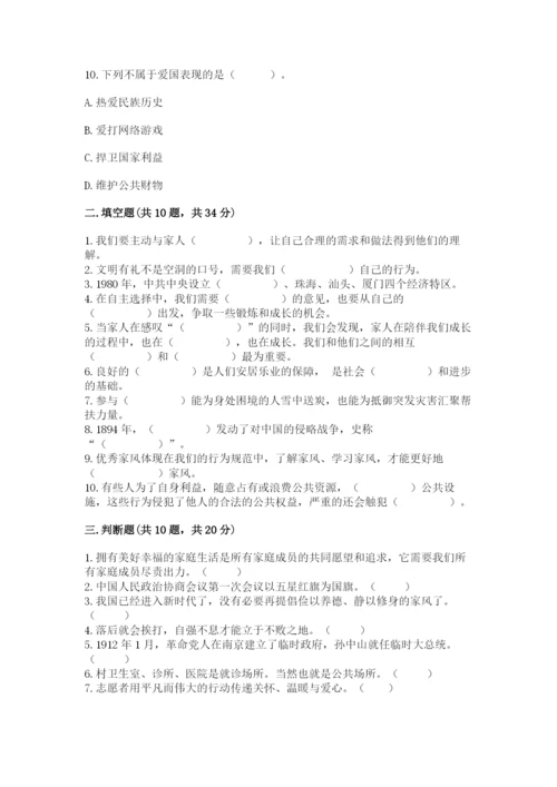 部编版五年级下册道德与法治期末综合卷含完整答案（夺冠系列）.docx