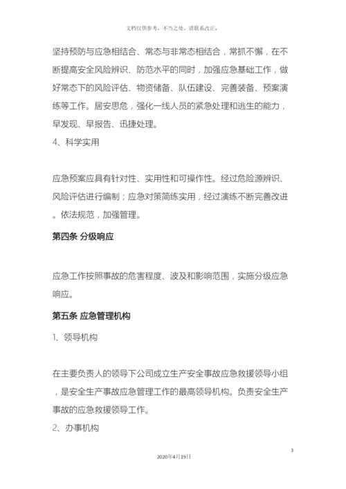 应急救援管理制度.docx