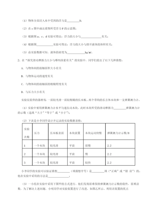 专题对点练习四川德阳外国语学校物理八年级下册期末考试同步测试练习题（含答案详解）.docx