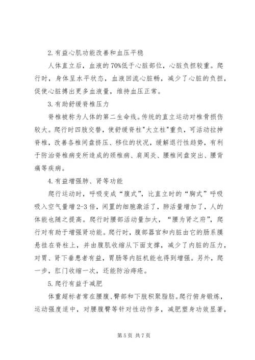 爬行锻炼600天体会.docx