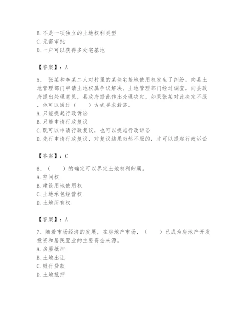 土地登记代理人之土地权利理论与方法题库附参考答案【考试直接用】.docx