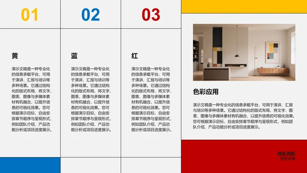 杂志风室内设计案例分享PPT模板