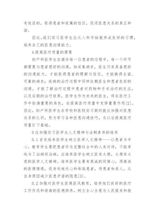 医患沟通论文精品多篇.docx