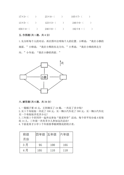 人教版三年级下册数学期末测试卷答案免费.docx