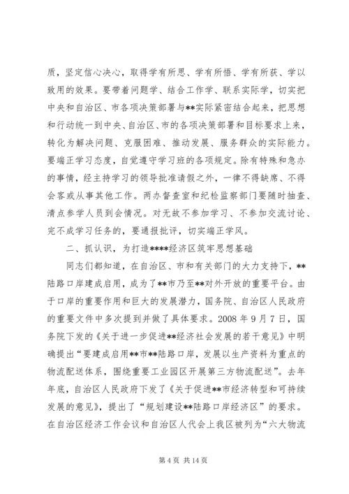 区建设学习型党组织动员大会讲话.docx