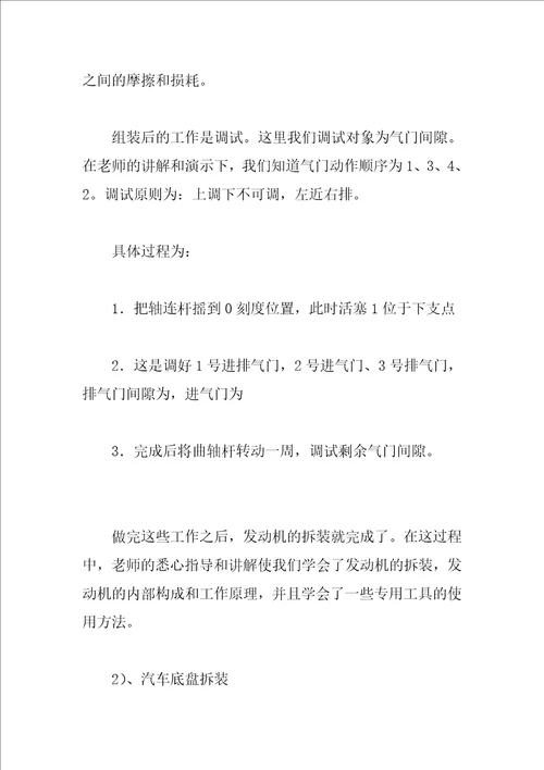 汽车拆装实习报告