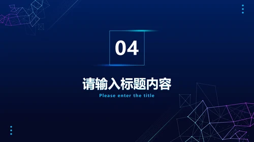 科技风线条工作总结PPT模板