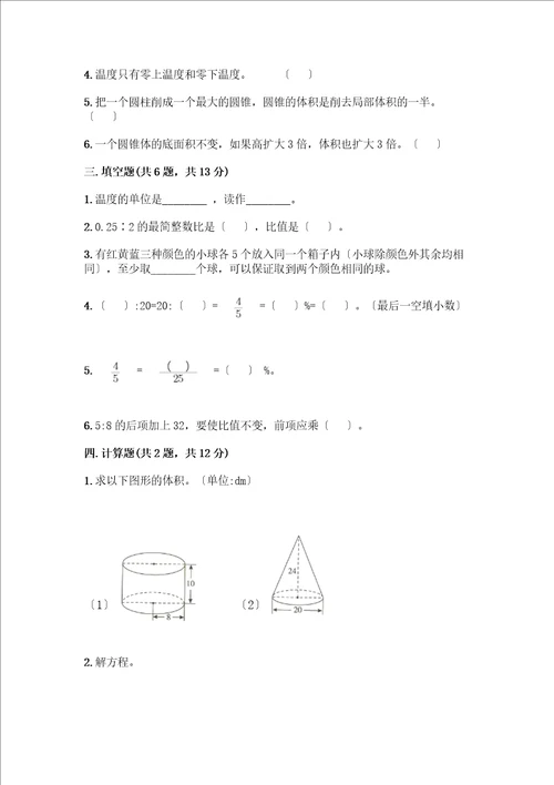 新六年级下册数学期末测试卷精品夺分金卷