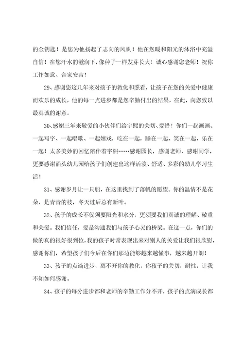 家长感谢老师最暖心短句（精选170句）