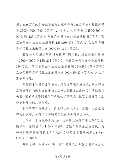 探讨开发业务的税务计划.docx