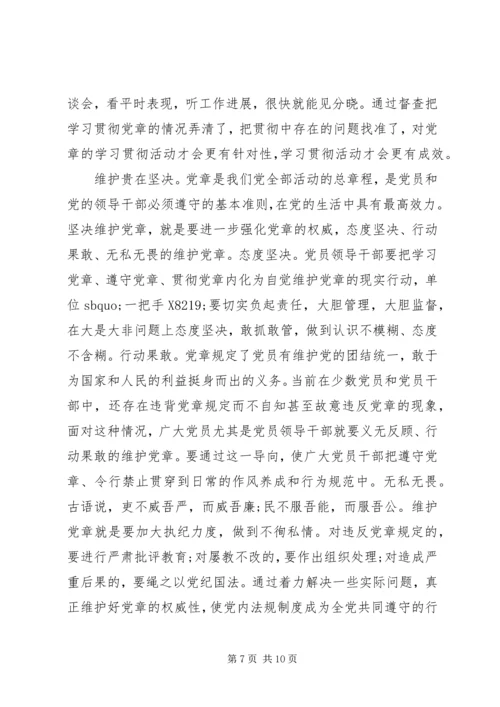 学习新党章心得体会范文3篇.docx