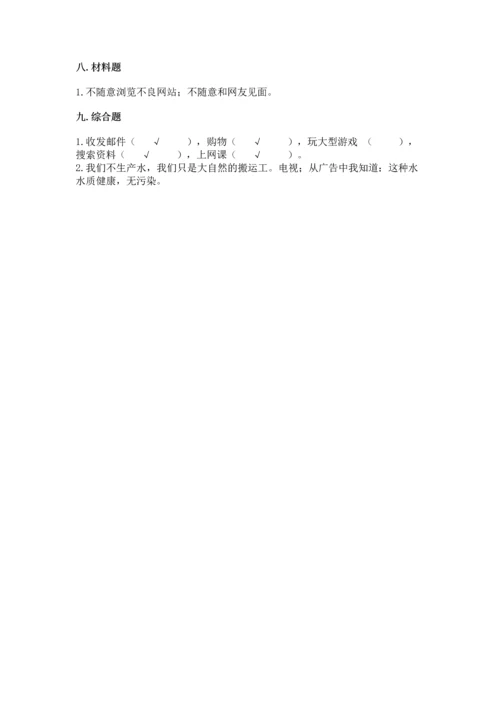 部编版四年级上册道德与法治期末测试卷（历年真题）.docx