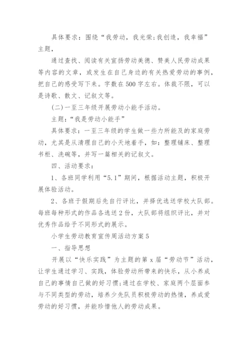 小学生劳动教育宣传周活动方案_1.docx