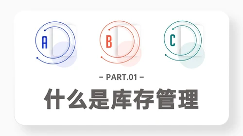 红蓝微粒体风格库存管理培训PPT模板