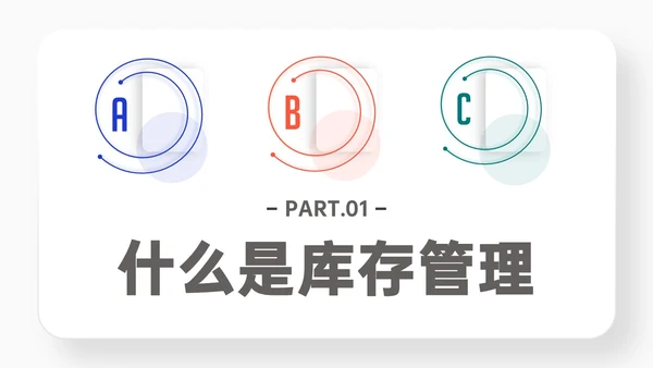 红蓝微粒体风格库存管理培训PPT模板