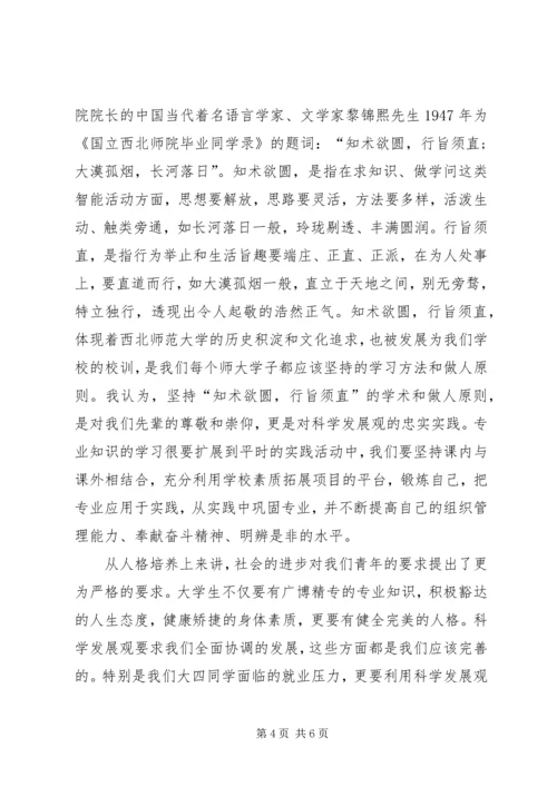 学习党的理论心得体会：成才之基报国之源 (3).docx