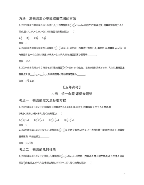 9.3-椭圆及其性质(试题部分).docx