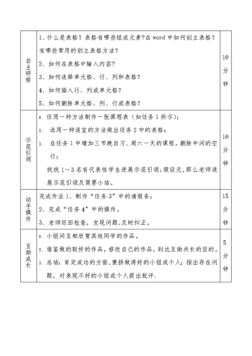 Word教案（创建表格）