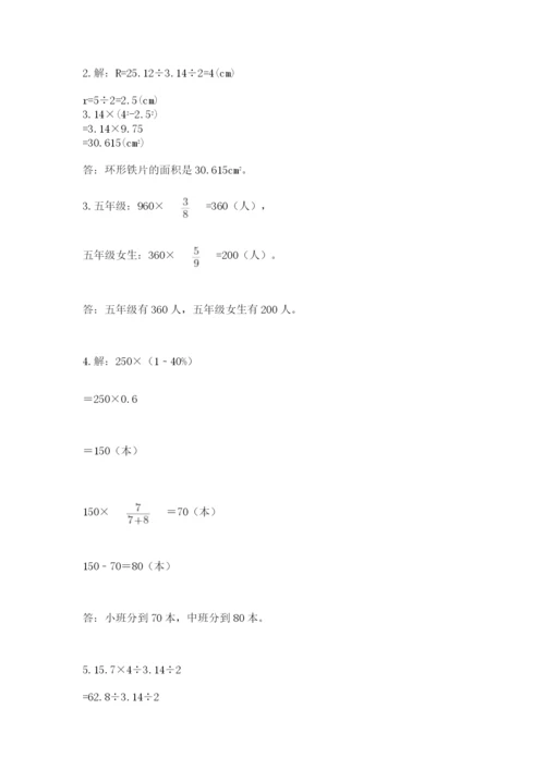 小学数学六年级上册期末测试卷（名师推荐）word版.docx